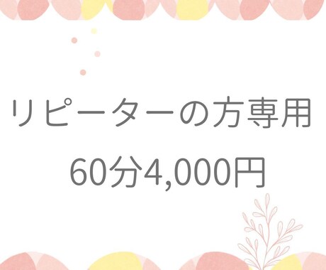 40代からのキャリア相談をお受けします リピーターの方専用です。２回目以降をご希望の方はこちらから イメージ1