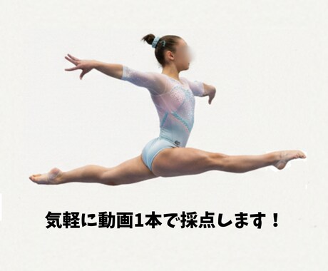 女子体操競技｜大会前後の不安を審判目線で採点します 気軽に動画1本で大会想定の採点します イメージ1