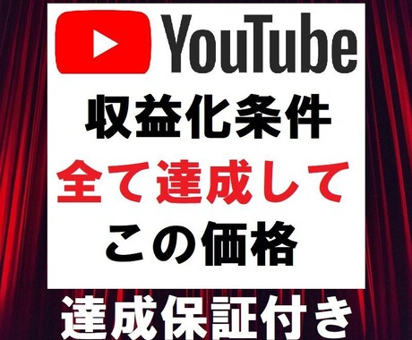 残5名❗️登録者1000人＆4000時間視聴します 5分前後の動画5本で収益化申請出来るまでお手伝いします イメージ1