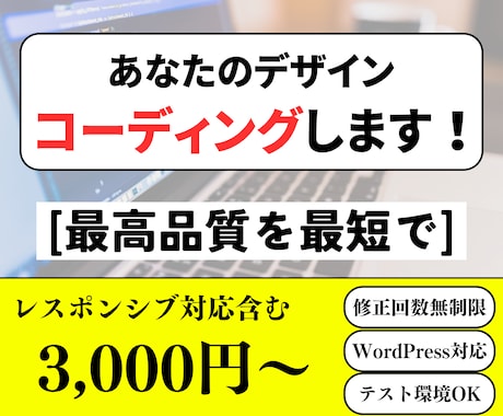 ホームページ・LPをコーディングします レスポンシブ対応可能！最高品質を最短で納品します！ イメージ1