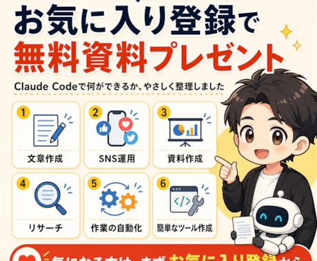 Claude Codeの初期設定完全サポートします VS Codeまで網羅！図解手順書＋24時間AIサポート イメージ2