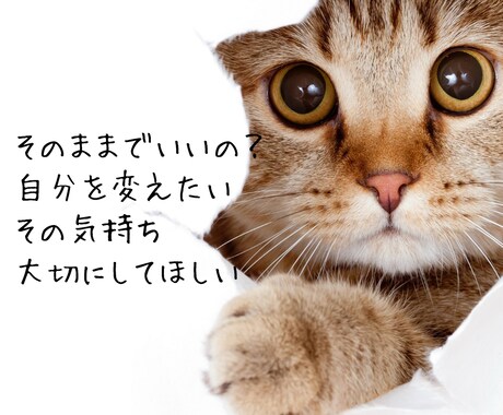 現状を変えたいと思うあなたの勇気をサポートします 今の状況が辛い…どうしていいかわからないあなたのパートナー イメージ1