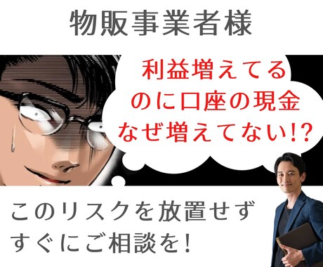 物販の資金繰りをサポートする管理表を提供します 物販事業で破産の原因となる資金繰り。 イメージ1