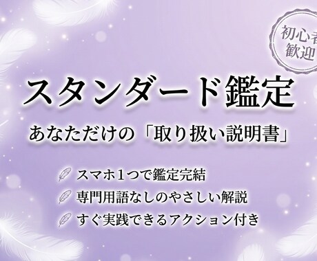 スタンダード鑑定｜天命統合鑑定します 自分のために生きたいと感じ始めた方へ イメージ1