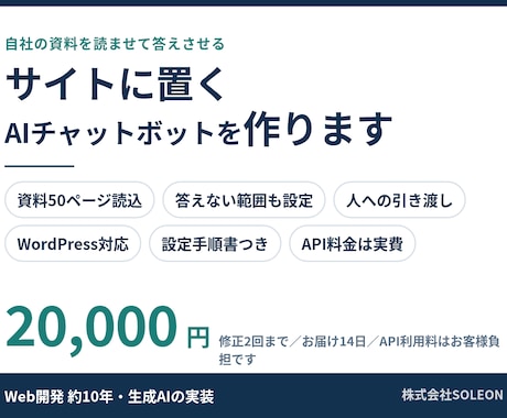 サイトに置くAIチャットボットを作ります 自社の資料を読ませて、よくある質問に答えさせます イメージ1