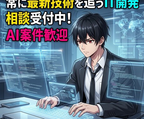 AI活用したアプリ開発のビデオチャット相談します 大手企業でAI案件担当のエンジニアがあなたの要望を叶えます イメージ1