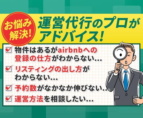 民泊運営に関する疑問質問、相談にのります 運営代行のプロがあなたの相談役に イメージ1