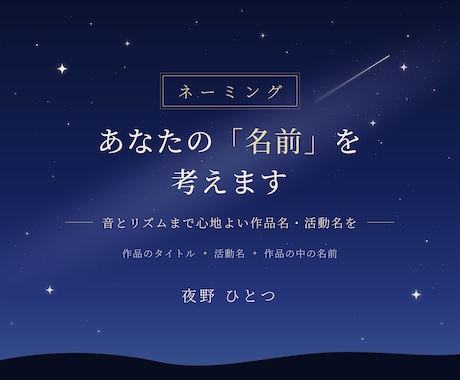 作詞作曲家があなたの作品の名前を考えます イメージ1