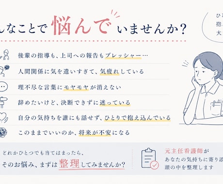 元主任がベテラン看護師を支えます 後輩と上司に挟まれた誰にも言えない本音を一緒に整理します イメージ2
