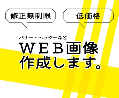 バナー・ヘッダー制作します 修正無制限！早くて安い！なんなりと！ イメージ1