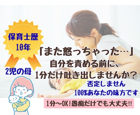 寝顔を見て後悔するママへ。保育士ママが愚痴聞きます 【深夜のヒソヒソ話歓迎】頑張るママの味方/保育士&2児の母 イメージ1