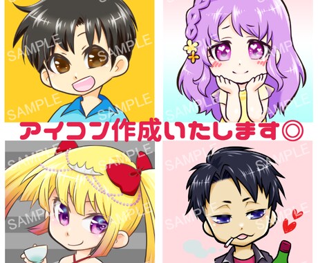 はっきりした色・線のデフォルメ イラスト作成します TwitterやLINEのアイコン、名刺のワンポイントに♪ イメージ1