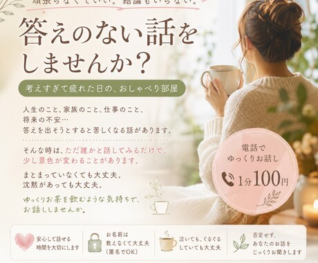 答えのない話をしませんか？ます 考えすぎて疲れた日の、おしゃべり部屋 イメージ1