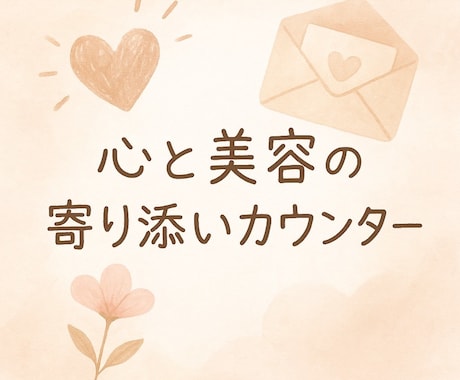 1ヶ月相談し放題！！テキストお悩み相談受付てます 気が向いた時に送ってくOK✨長文・短文どちらも歓迎です！ イメージ2