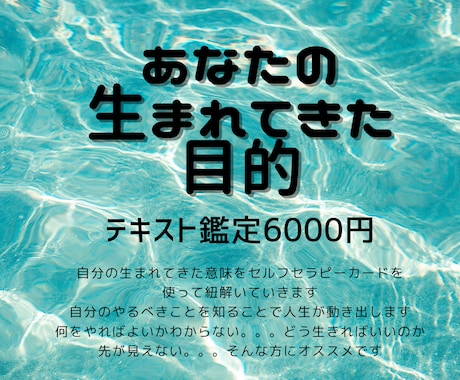 あなたの生まれてきた目的を占います 生まれた目的を知り、運命を変えていく！ イメージ1