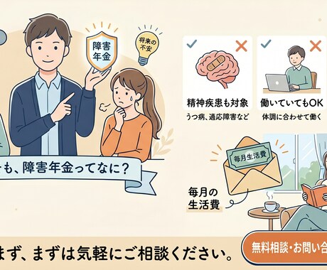 障害年金について説明します 障害年金の制度や申請方法について動画でご説明します イメージ1