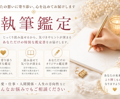 書いた文字からアナタの今の状態を読み解き鑑定します YouTuber・著名人様の鑑定実績あり！！ イメージ1