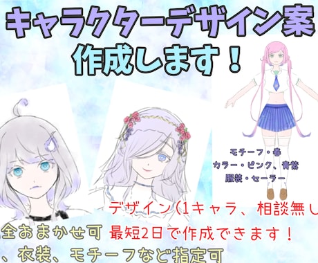 キャラクターデザイン案を作成します イメージ1