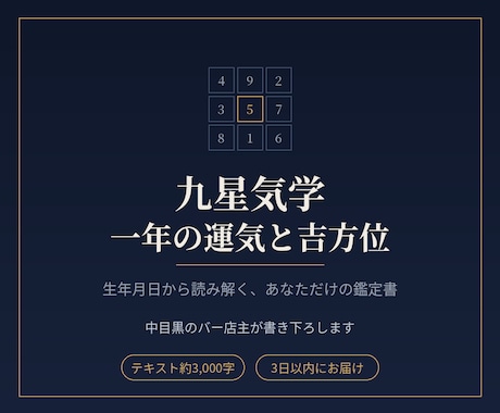 九星気学であなたの本命星と運気の流れを読みます バーのカウンターで話すように、やわらかい言葉で綴ります イメージ1