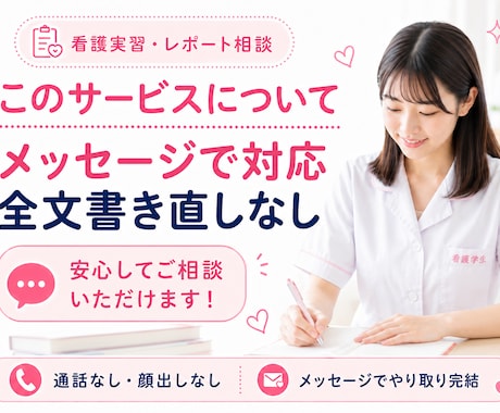関連図・看護計画で止まる看護学生さん、相談乗ります 師長経験のある看護師が、実習記録で悩む看護学生さんを支えます イメージ2