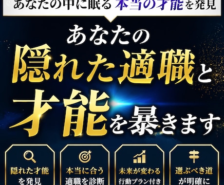 あなたの隠れた適職と才能を暴きます あなたの気づかないうちに眠っている才能を暴きます。 イメージ2