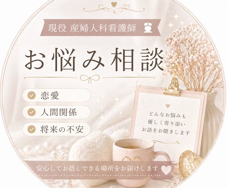 あなたの心に寄り添います あなたの心のわだかまり、私に話してみませんか？ イメージ1