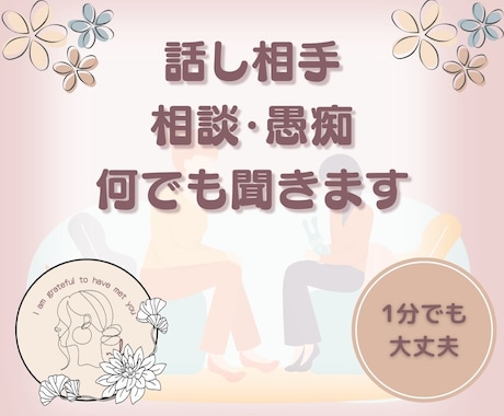 看護師nikoがあなたのお話をお聞きします 話したい事を気軽に話せる電話です｡:+*.゜｡:+*.゜ イメージ1