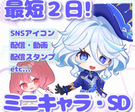 可愛いミニキャラお届けします スピード納品！ご相談に柔軟にご対応いたします！ イメージ1