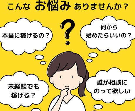 Webライターを副業として始めたい方の悩み聞きます 「副業で収入を増やしたい」と悩んでいる30～40代の方必見 イメージ2