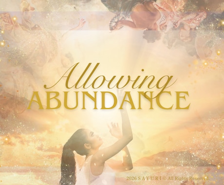 富・豊かさの受容の器、広げます Allowing Abundance Attunment イメージ1