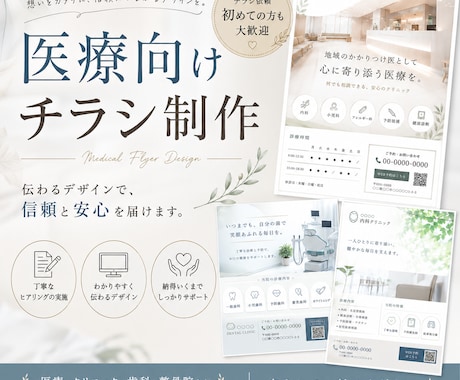 看護師７年目！医療向けのチラシを制作します 初めてご依頼の方も大歓迎！丁寧なヒアリングで制作いたします。 イメージ1