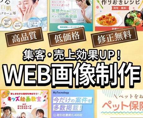 目を引く訴求力のあるWEB画像を制作します 高品質・低価格 女性向けからビジネスまで イメージ1