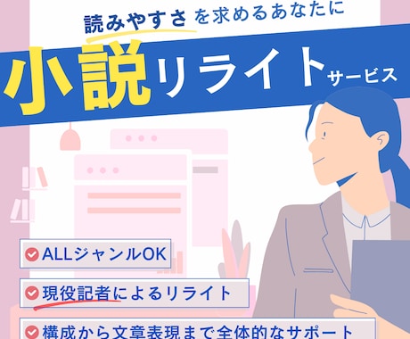 現役オタク記者が同人小説・文章をリライトします 読みやすい文章を目指す方へ！魅力や持ち味を引き出します！ イメージ1