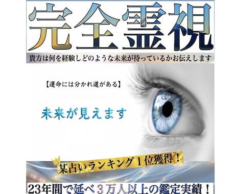 生まれ持った力で完全霊視致します 貴方は何を経験しどのような未来が待っているのかお伝えします イメージ1