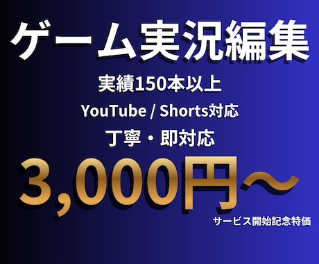 実績150本以上！ゲーム実況を見やすく編集します 【編集〜投稿多数実績】ゲーム実況・配信動画を丁寧に編集します イメージ1