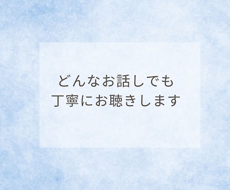 心のモヤモヤ/愚痴/雑談✨️優しく受け止めます 心配ごと何でも✨️仕事/恋愛/人間関係/体調/ご近所トラブル イメージ2