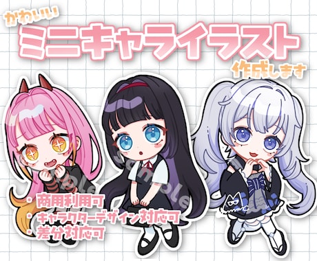 かわいいミニキャラ(SD・デフォルメ)作成します イメージ1