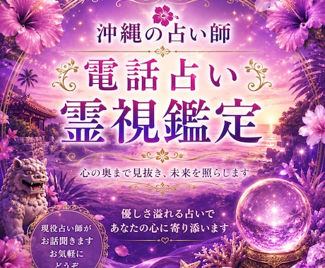 魂に寄り添う沖縄霊視鑑定をします 迷いや悩みに優しく寄り添います。 イメージ1