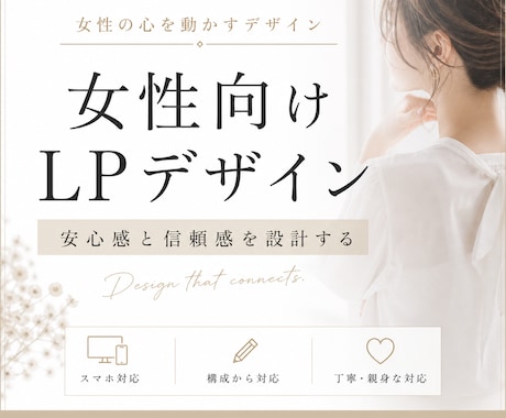 女性向けやさしいLPデザイン作成します 女性向けに安心感のあるLPを丁寧に制作します イメージ1