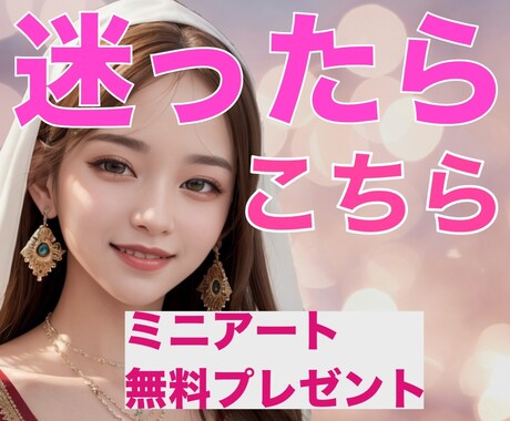 どれに申し込む？あなたにピッタリをご案内します ミニアート付き！「どれが合うかわからない」も大切なサインです イメージ1
