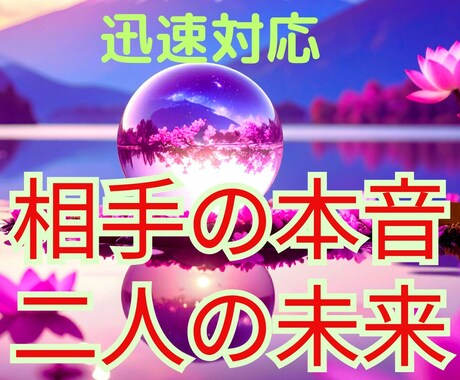 あなた様の心にある恋愛の不安、ひも解きます 見えない相手の気持ち、タロットで覗き見　問題解決へ導きます イメージ1