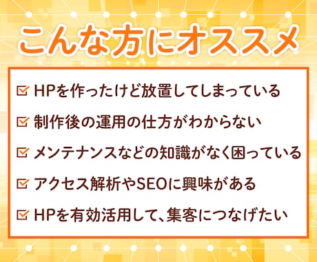 サイトを育てる保守運用いたします 保守・運用・修正・質問・相談などおまかせ下さい！ イメージ2