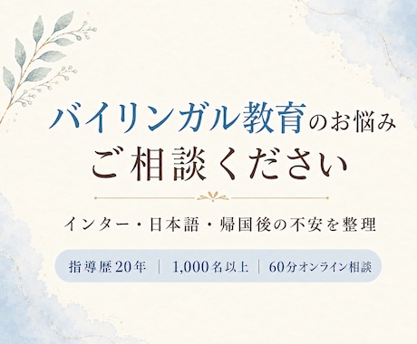 バイリンガル教育のお悩みをご相談いただけます イメージ1