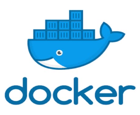仮想環境（Docker）で開発環境を構築します Dockerを使ったWEBサイトやWEBシステムの開発環境 イメージ1
