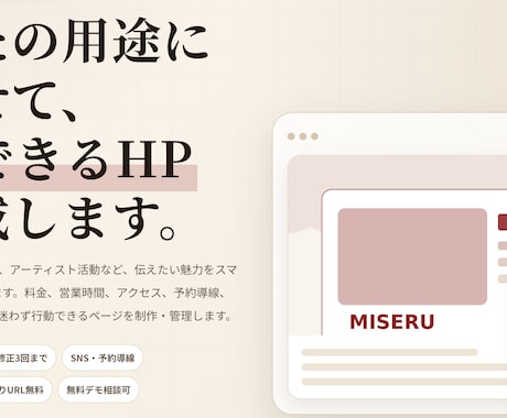 お店の魅力が伝わるスマホ対応HPを作成します メニュー・料金・予約導線まで、すべてのお客様にわかりやすく。 イメージ1