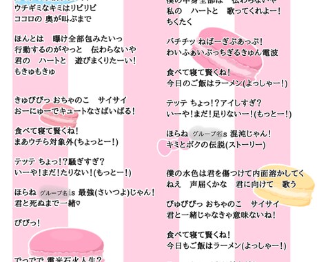 アイドル特化！元アイドルが作詞します グループの個性を大切した作詞です！ イメージ2