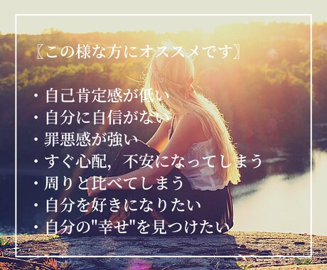 HSPさんの傷ついた心を癒し、自己肯定感を高めます HSP占い師が自分嫌いの原因と自己愛を高める方法を占います イメージ2