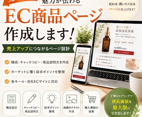 売れるEC商品ページを作成します イメージ1