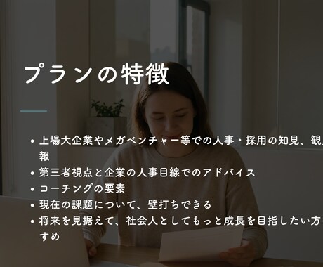 新卒・若手社会人の方の成長応援メンターとなります ◎現状のスキルや仕事に課題がある方への月額継続コーチング イメージ2