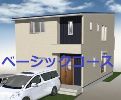 住まいの外観パース  作ります 外観の完成イメージを見たいヒト、デザイン検討したいヒト イメージ2